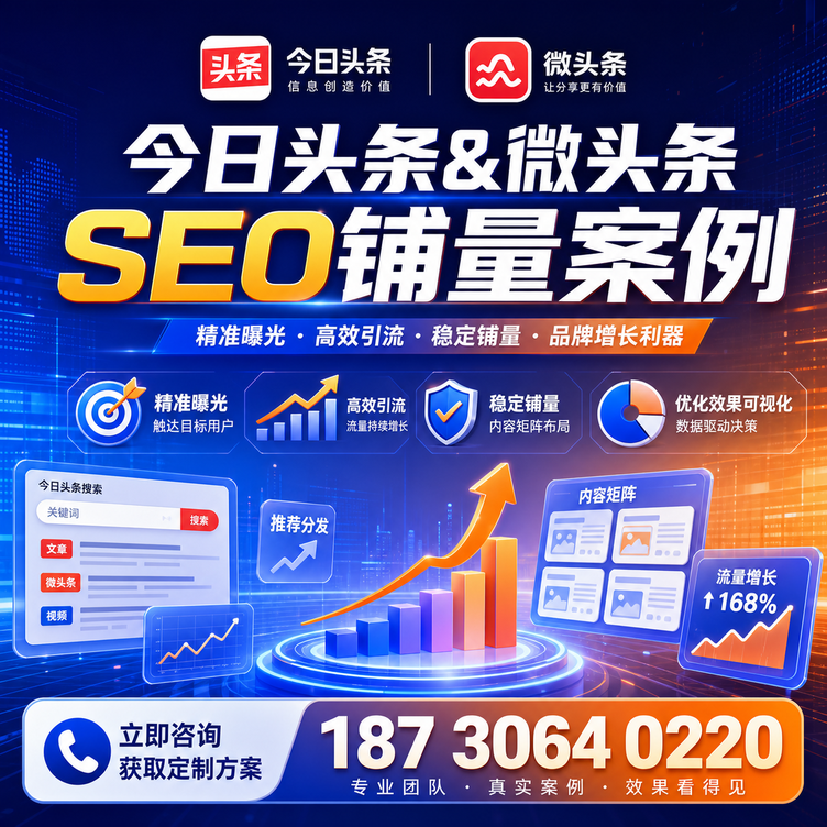 西宁头条号SEO矩阵批量内容铺量成功案例