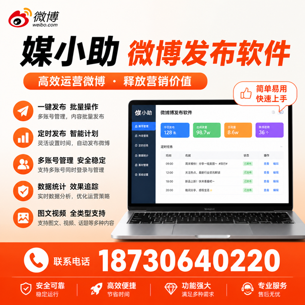 西宁微博批量发布软件