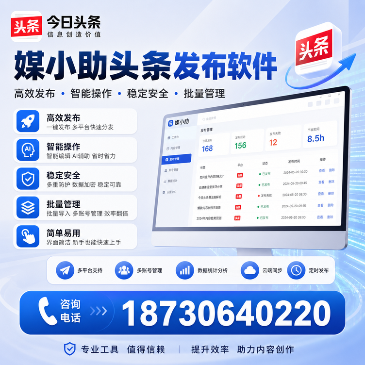 西宁今日头条批量发布软件