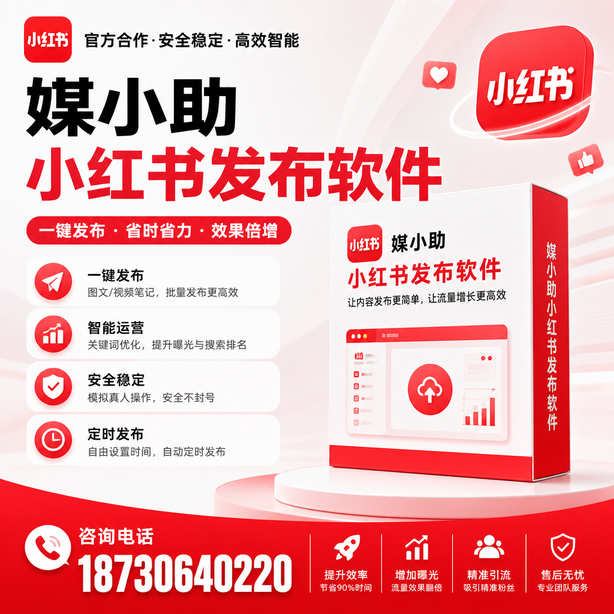 西宁小红书批量发布软件