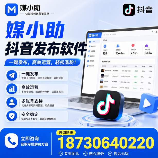 西宁媒小助抖音快手批量发布软件